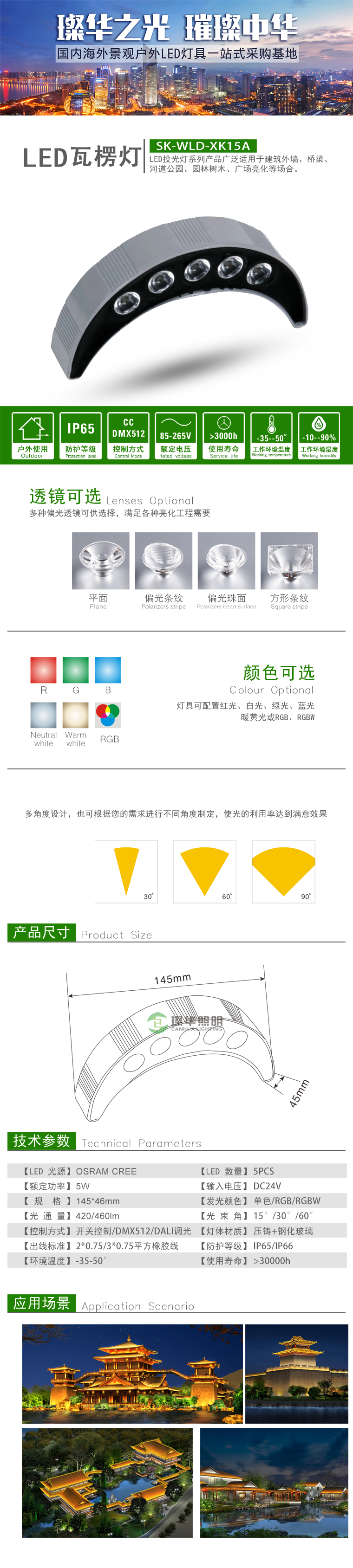 LED瓦楞灯 SK-WLD-XK15