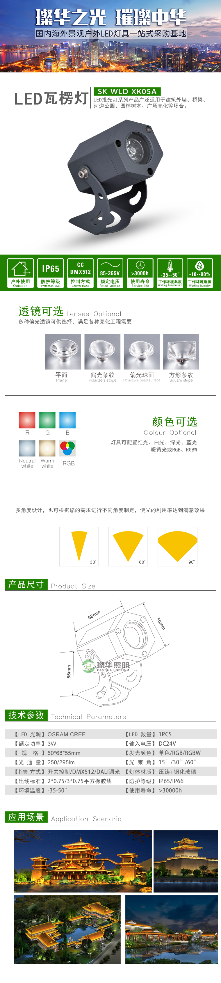 LED瓦楞灯 SK-WLD-XK05