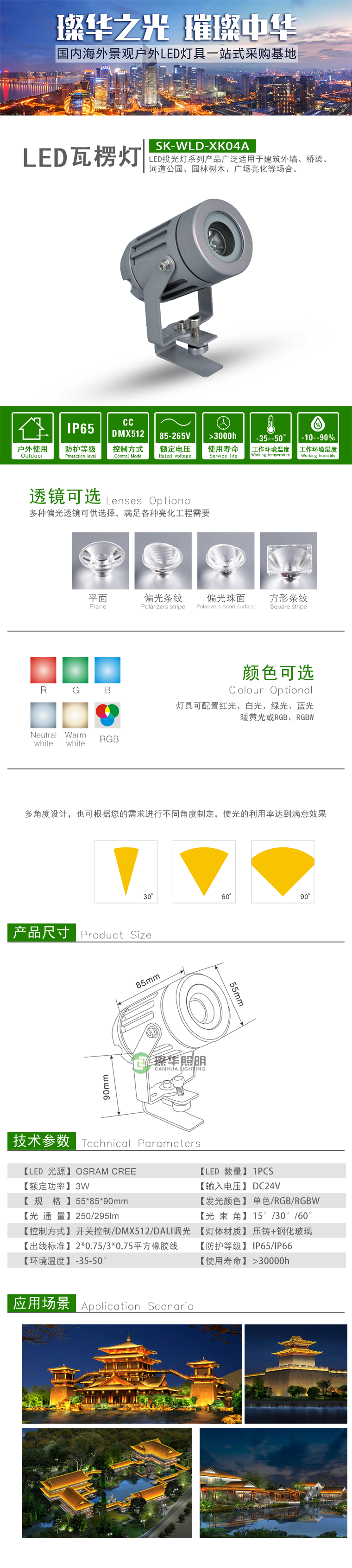 LED瓦楞灯 SK-WLD-XK04