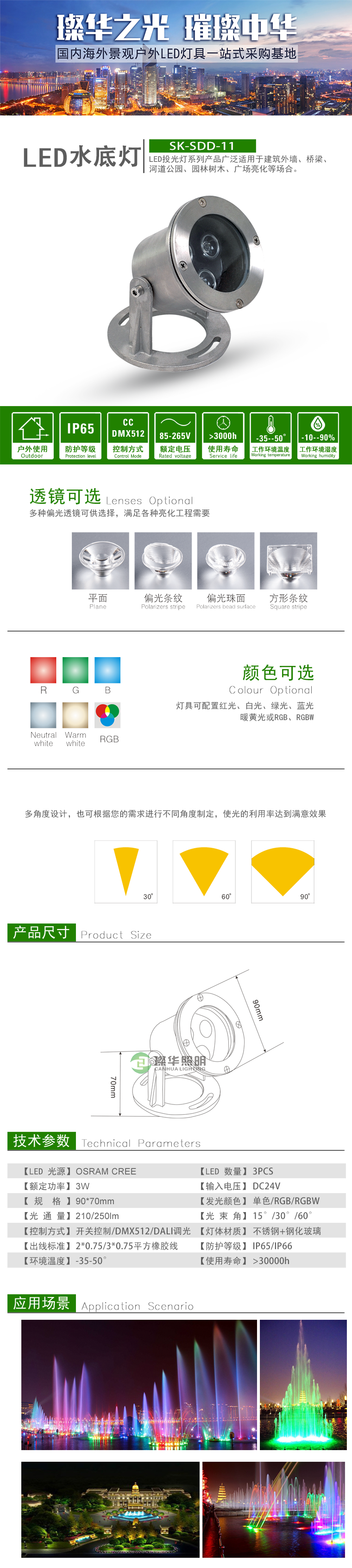 LED水底灯 SK-SDD11
