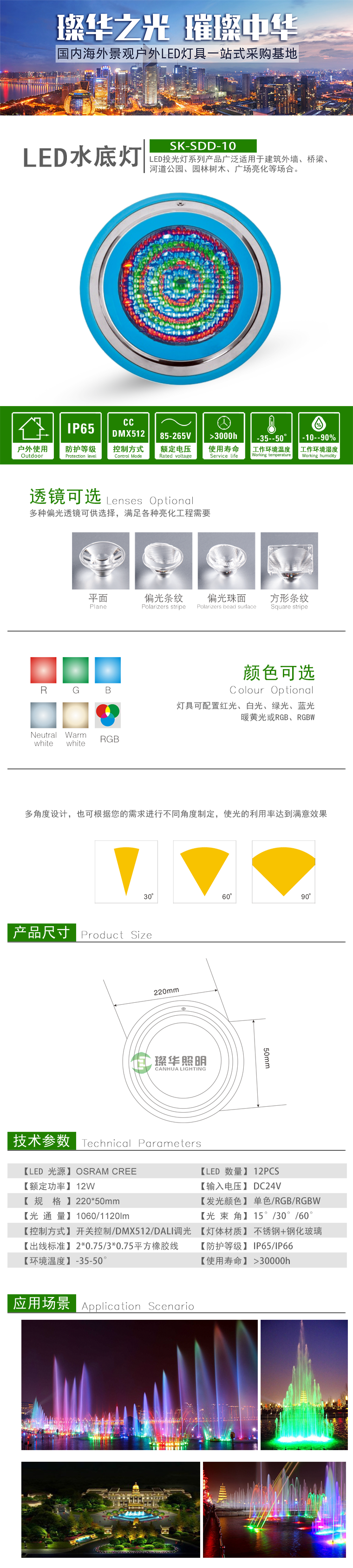 LED水底灯 SK-SDD10