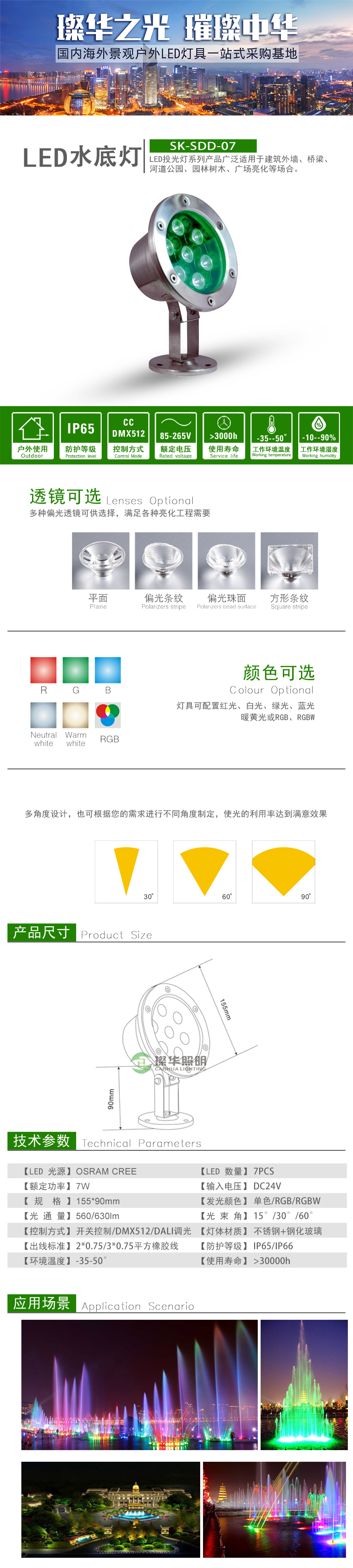 LED水底灯 SK-SDD07
