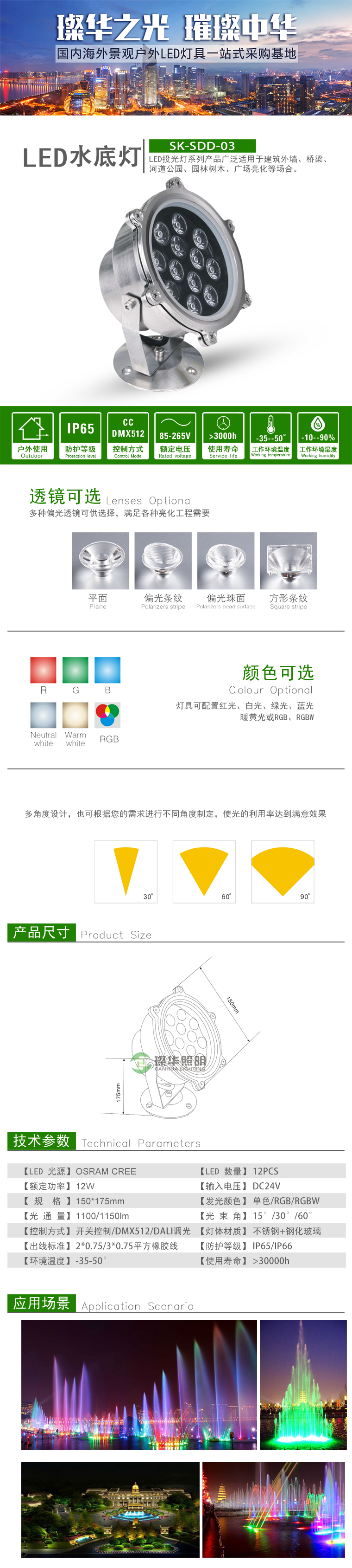 LED水底灯 SK-SDD03