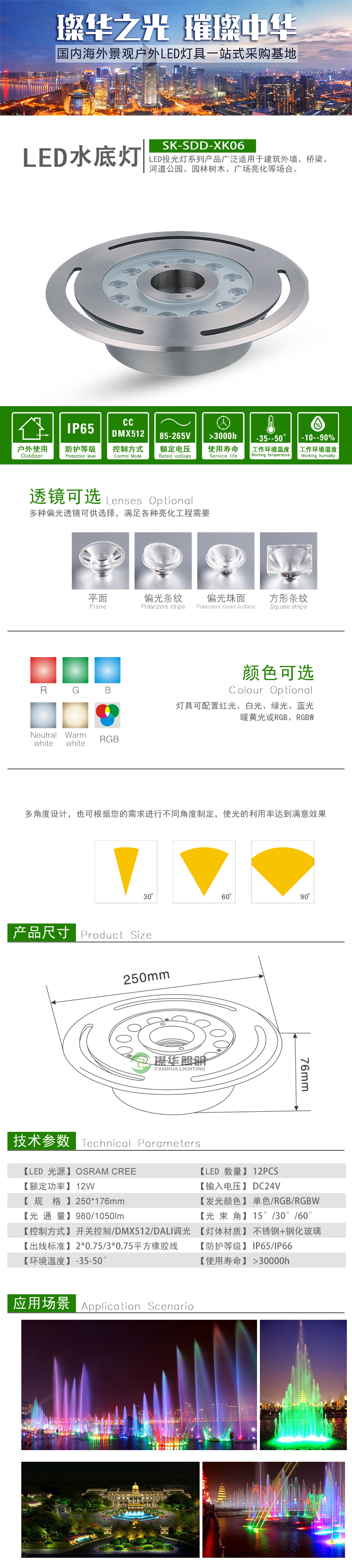 LED水底灯 SK-SDD-XK06