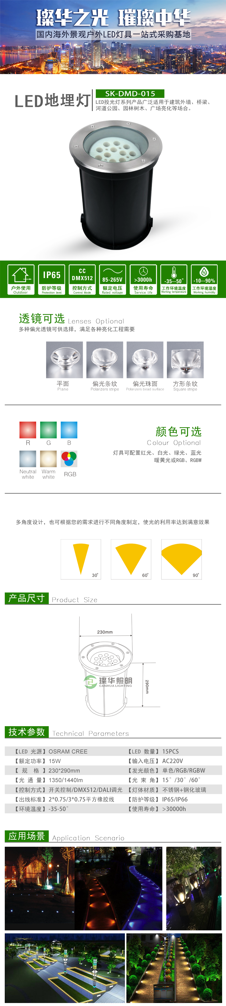 LED地埋灯 SK-DMD15
