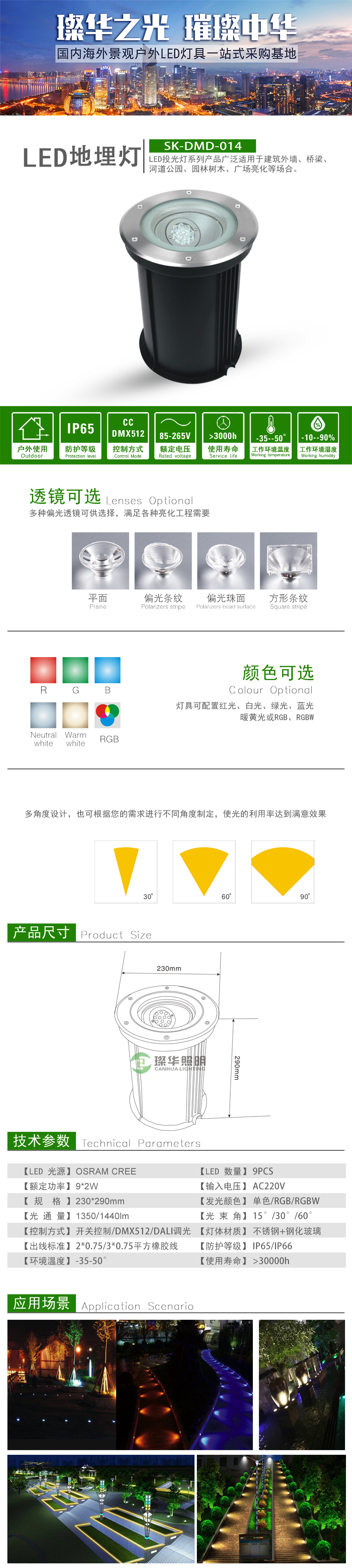 LED地埋灯 SK-DMD14