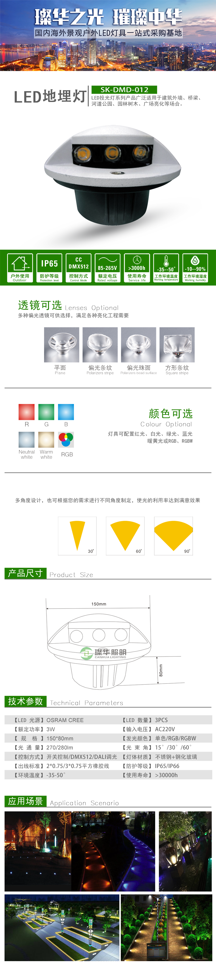 LED地埋灯 SK-DMD11