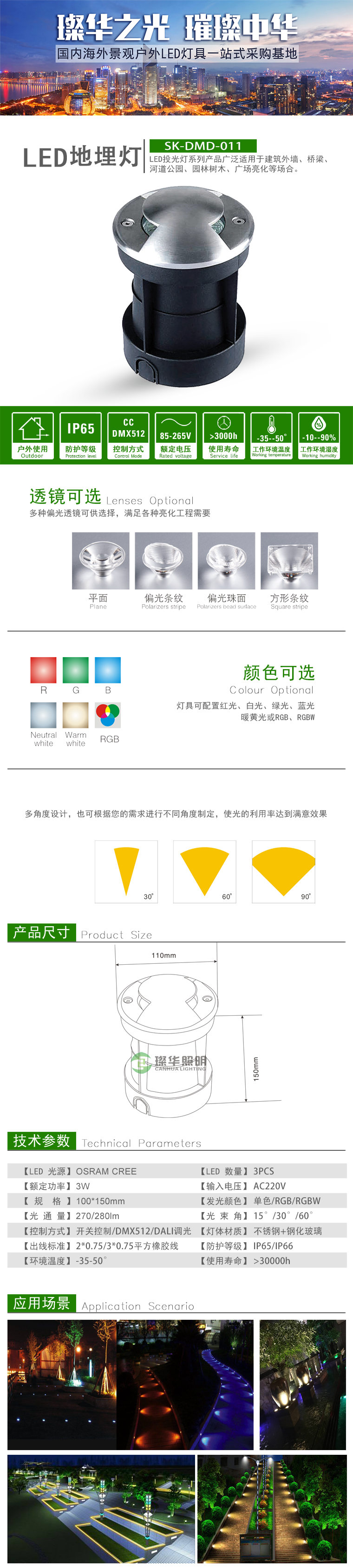 LED地埋灯 SK-DMD10