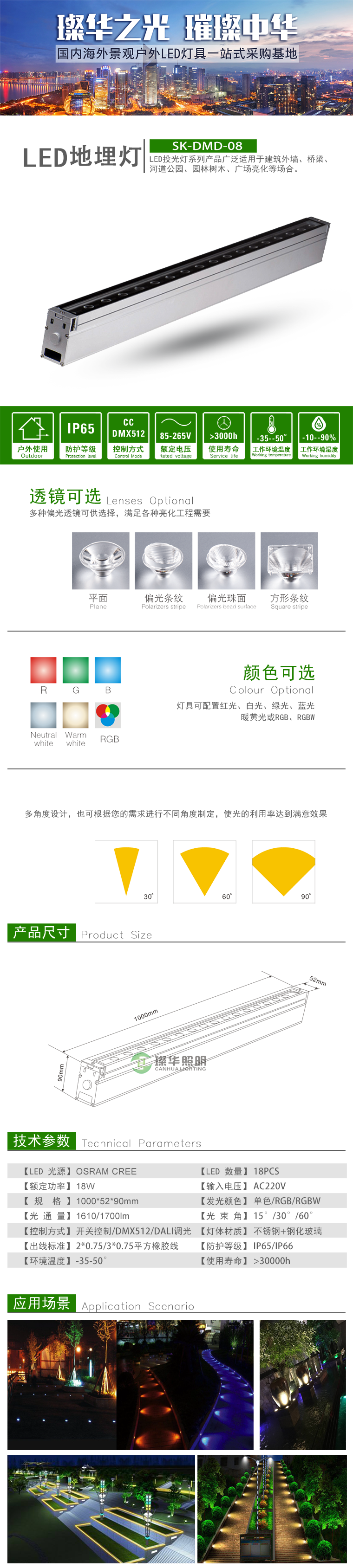 LED地埋灯 SK-DMD08