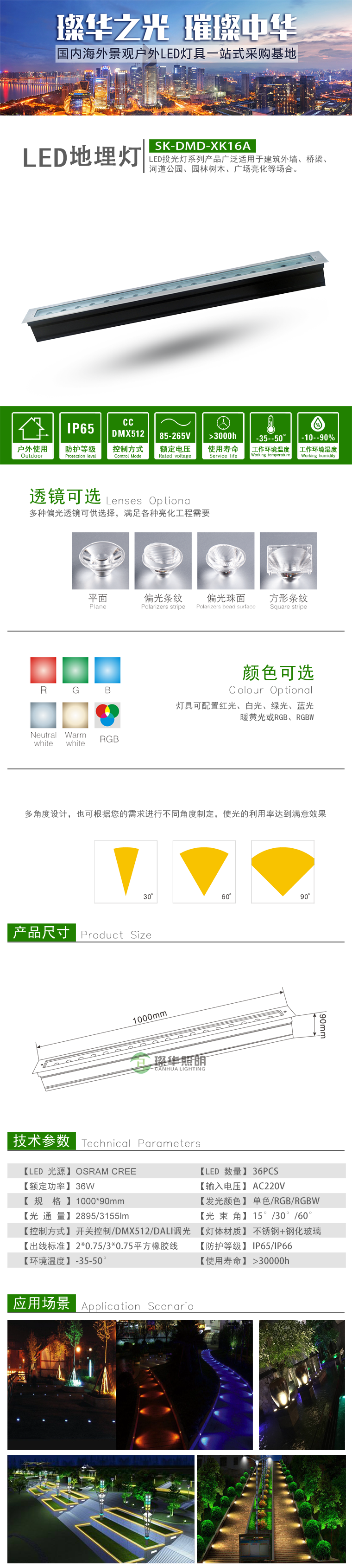 LED地埋灯 SK-DMD-XK16C