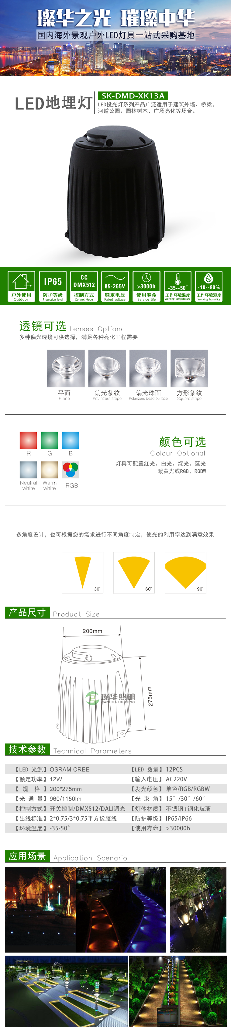 LED地埋灯 SK-DMD-XK13