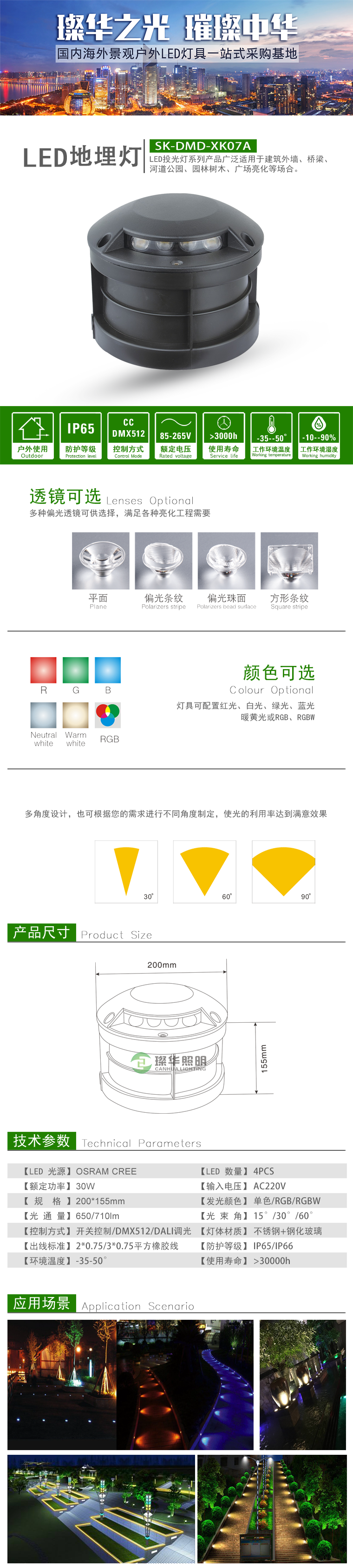 LED地埋灯 SK-DMD-XK07