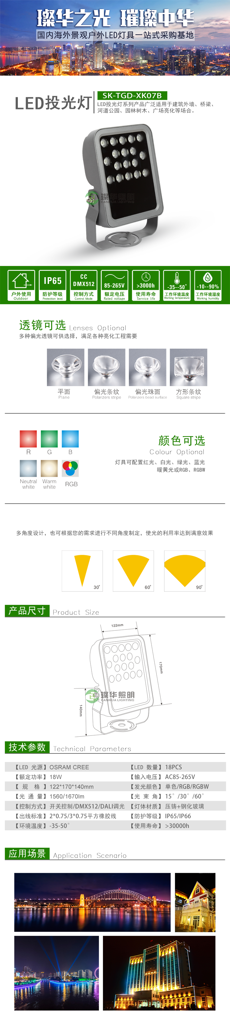 LED投光灯 SK-TGD-XK07B