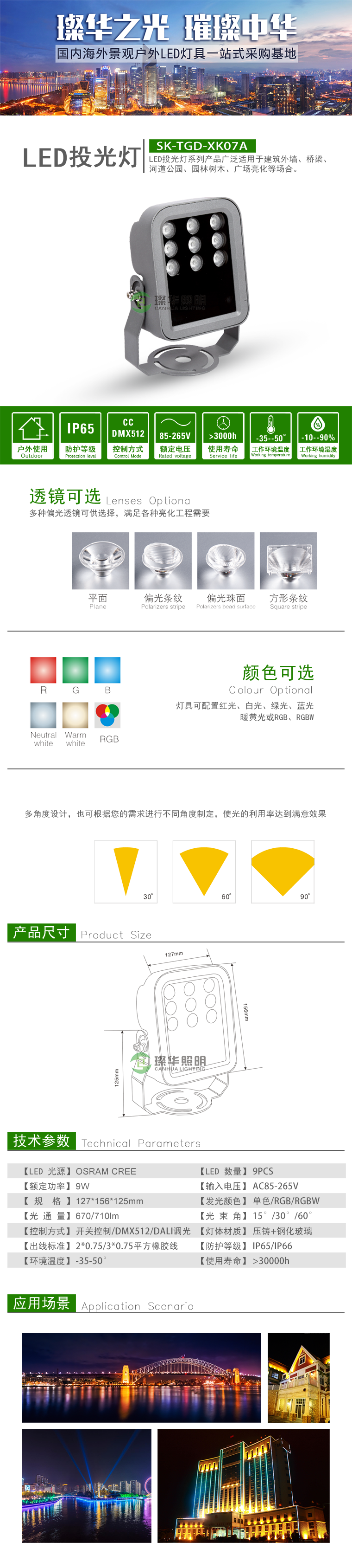 LED投光灯 SK-TGD-XK07A