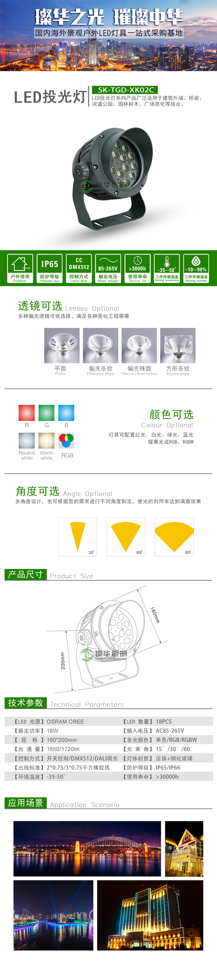 LED投光灯 SK-TGD-XK02C