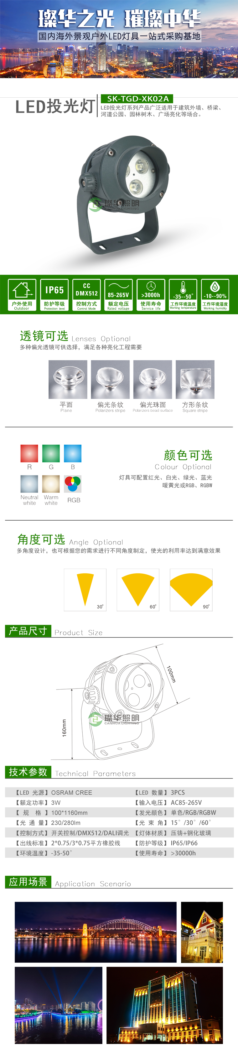 LED投光灯 SK-TGD-XK02A