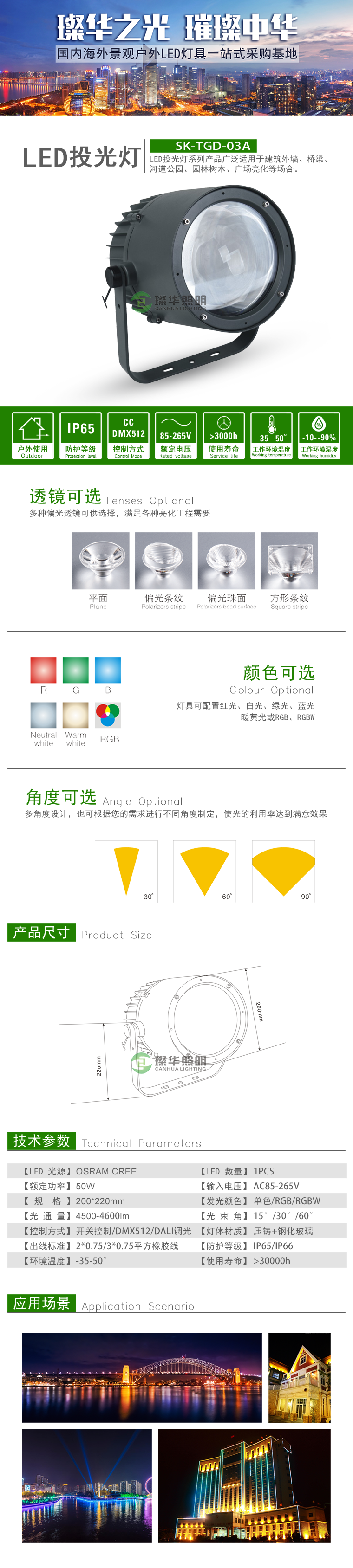 LED投光灯 SK-TGD03