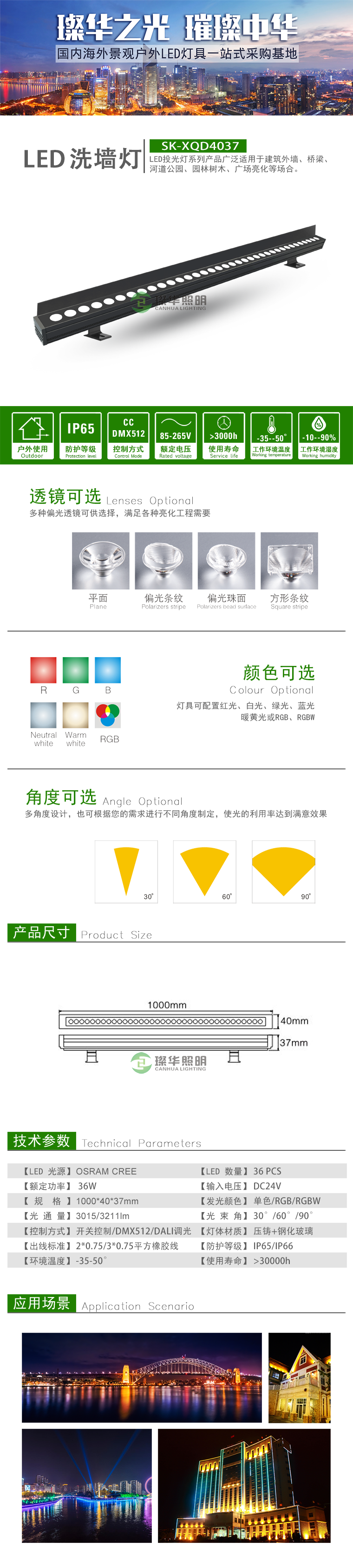 LED洗墙灯 SK-XQD4037