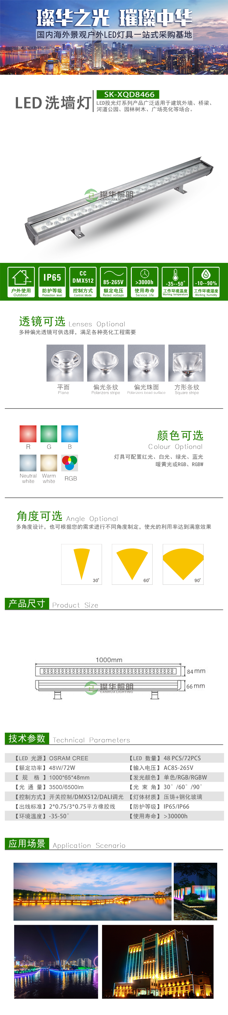 LED洗墙灯 SK-XQD8466