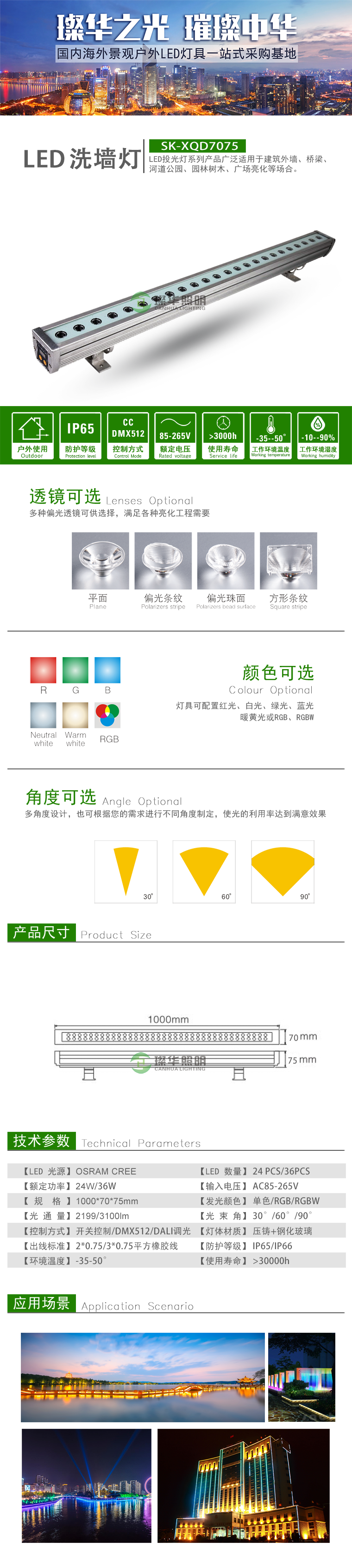 LED洗墙灯 SK-XQD7570