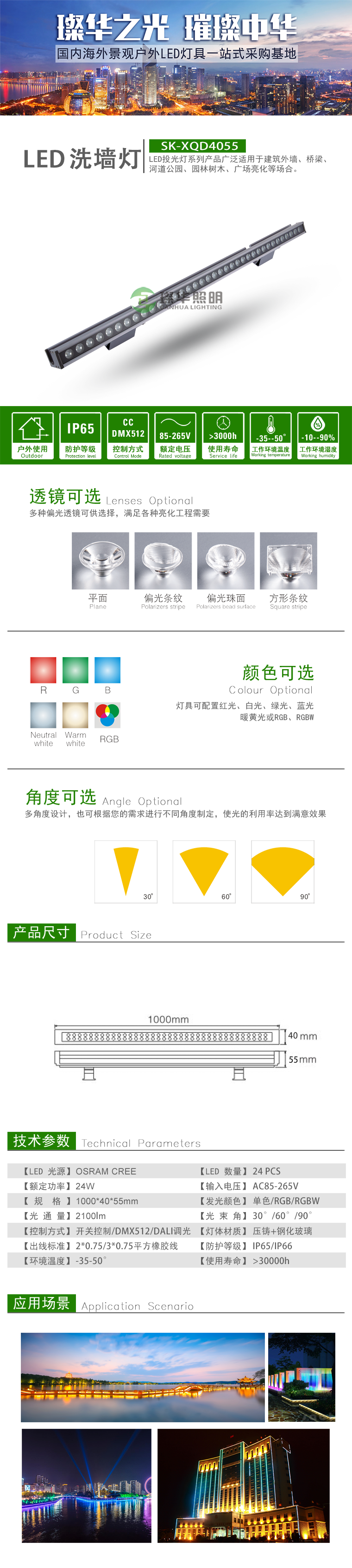 LED洗墙灯 SK-XQD4055